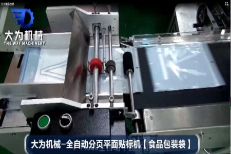 包裝袋貼標案例